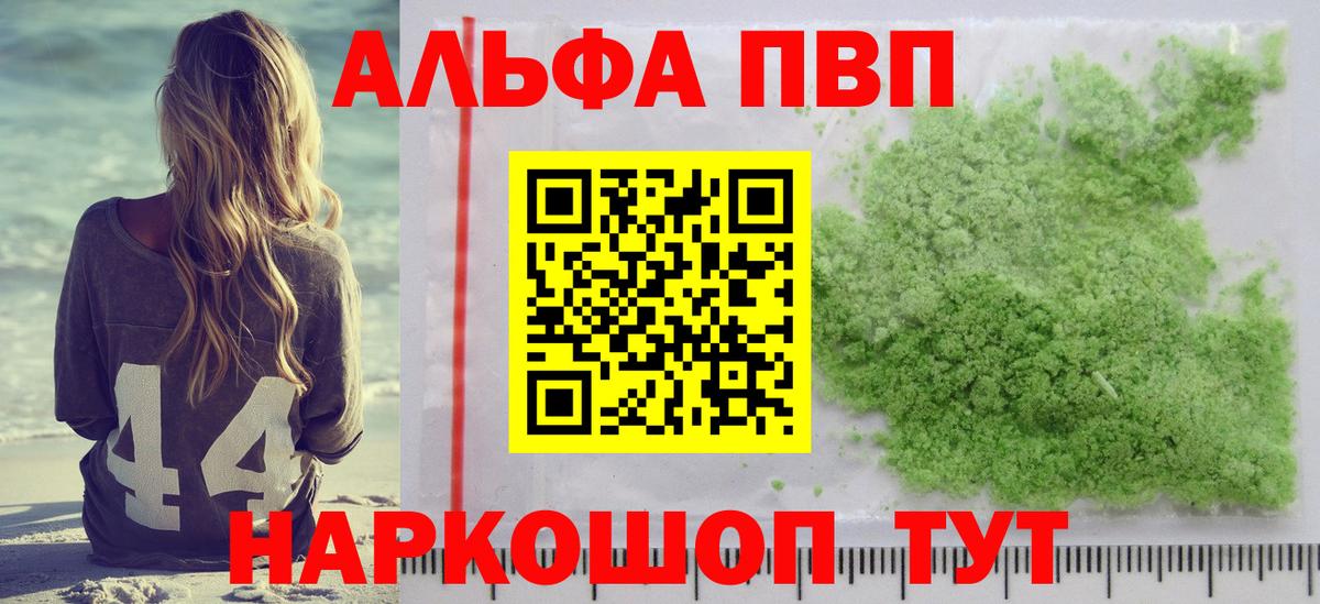 Alfa_PVP кристаллы Казань