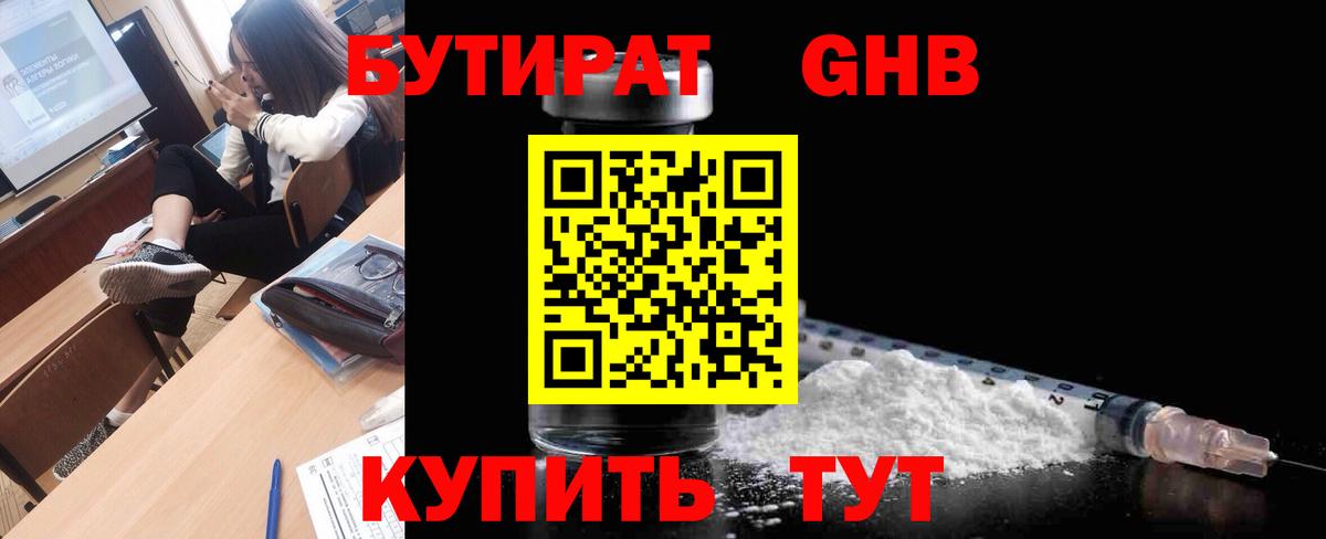 БУТИРАТ вода Казань