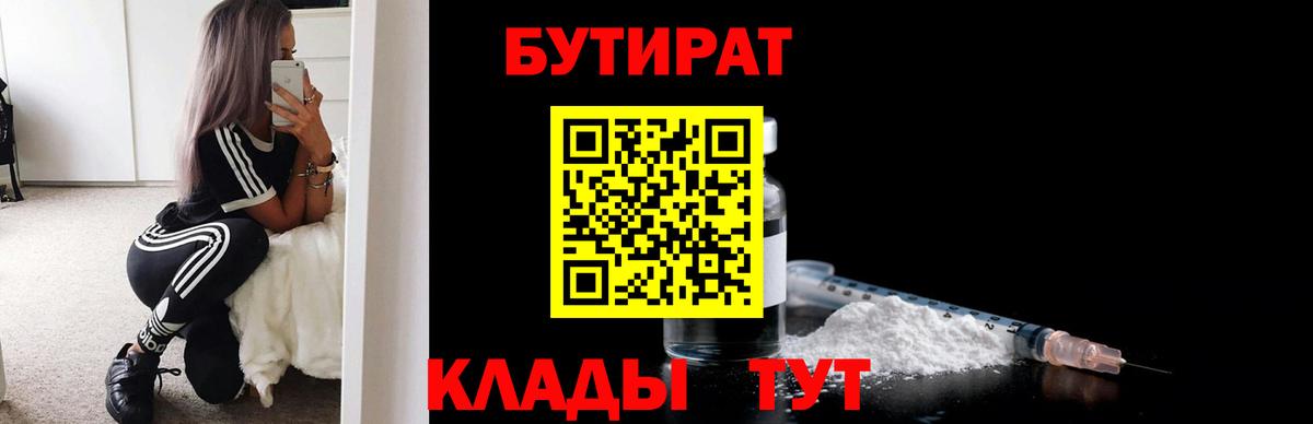 Казань  БУТИРАТ бутик  Вход с VPN 