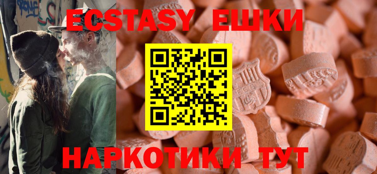 Казань  ЭКСТАЗИ 280 MDMA  Ecstasy XTC  Ecstasy  Вход с VPN 